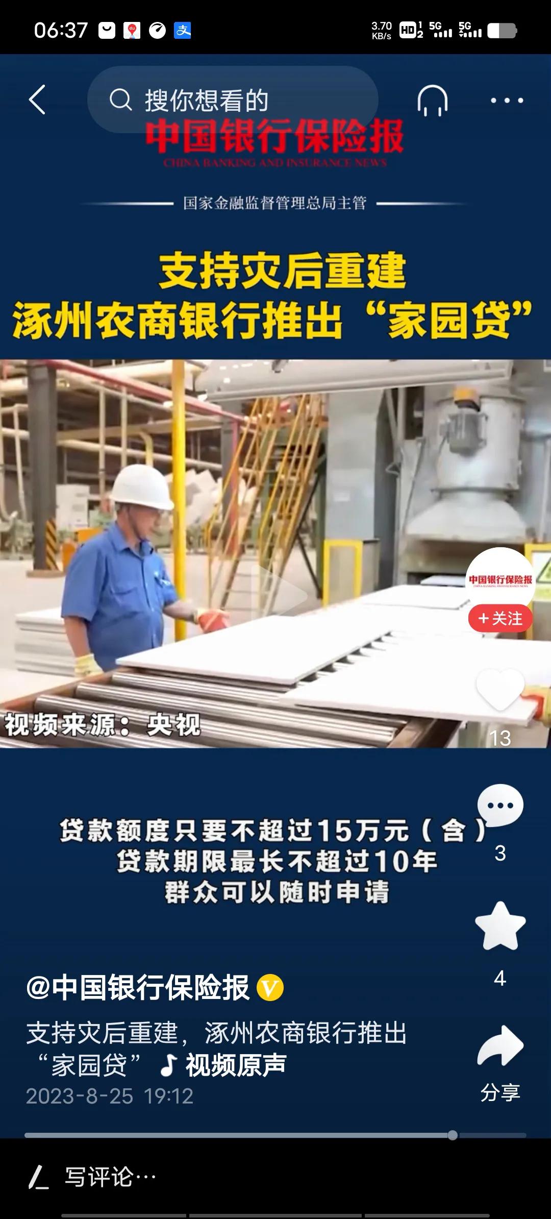 涿州农商行退出“家园贷”，贷款金额不超过15万，期限不超过10年，年利率仅4%，
