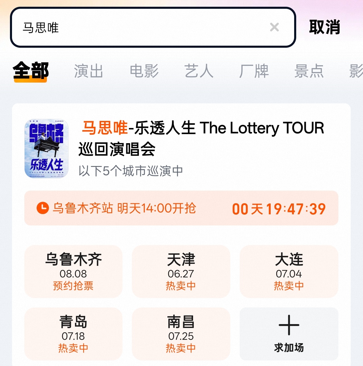 马思唯四站巡演都在热卖中！马思唯
