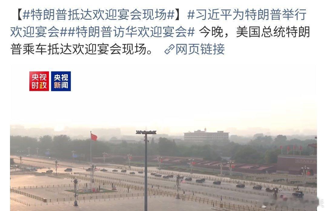 特朗普抵达欢迎宴会现场特朗普抵达欢迎宴会现场，现场的宴会很盛大，而且不仅仅是特朗