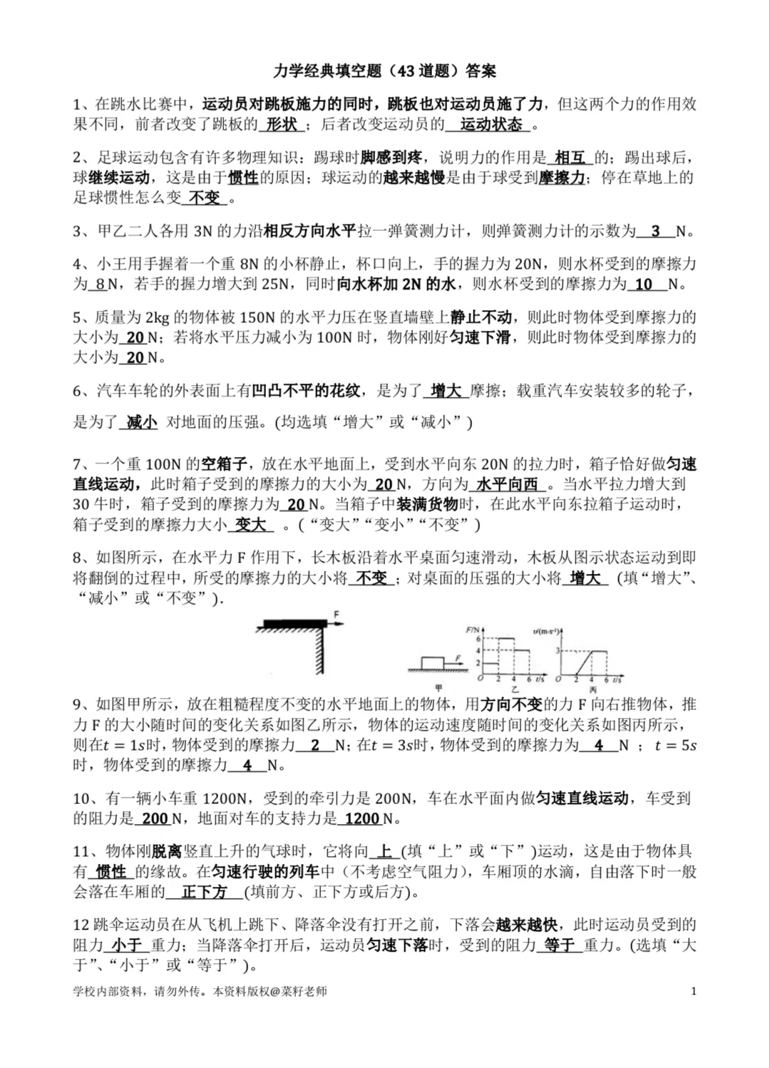 初中物理中考物理暑假物理 力学经典43道题  答案