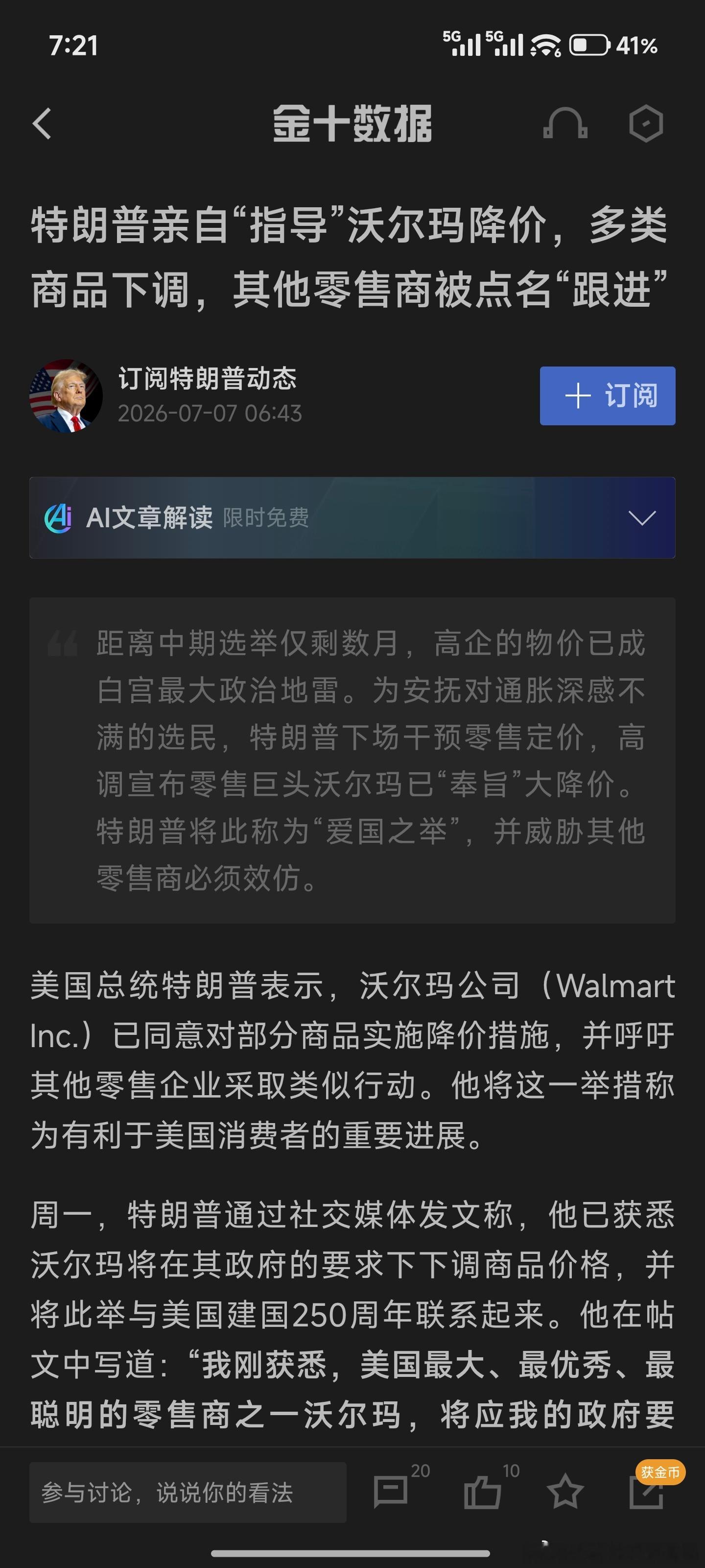 川普可操碎了心连超市里的薯片都要插上一嘴，价格太高，降价 