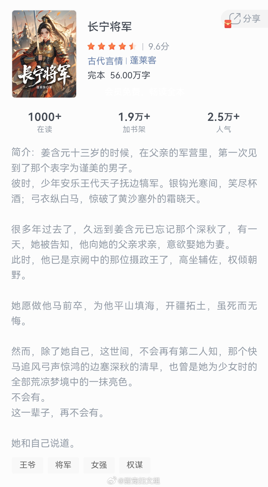 《长宁将军》作者：蓬莱客姜含元十三岁的时候，在父亲的军营里，第一次见到了那个表字