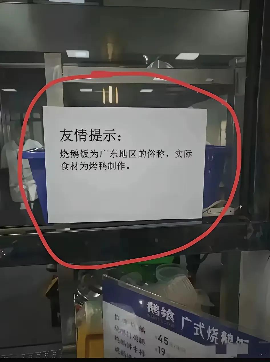 不好意思了，在广东如果有店家敢拿烧鸭当烧鹅卖的，那就等执笠吧！