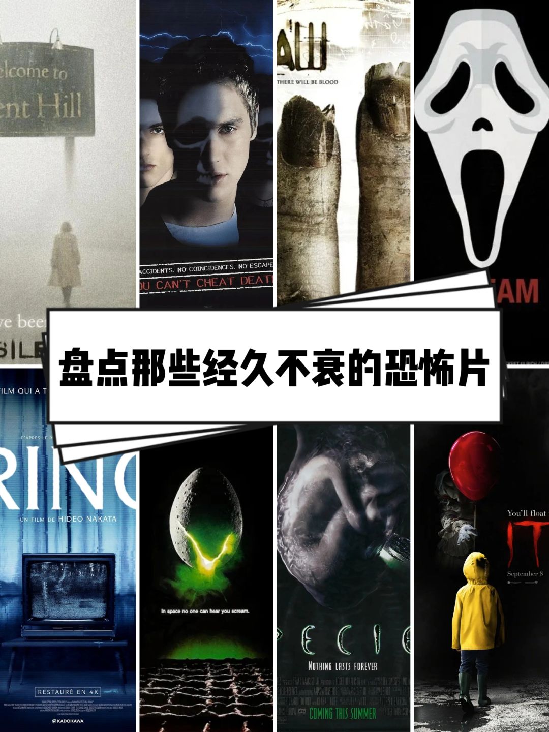 🎬盘点那些经久不衰的系列恐怖片🔥