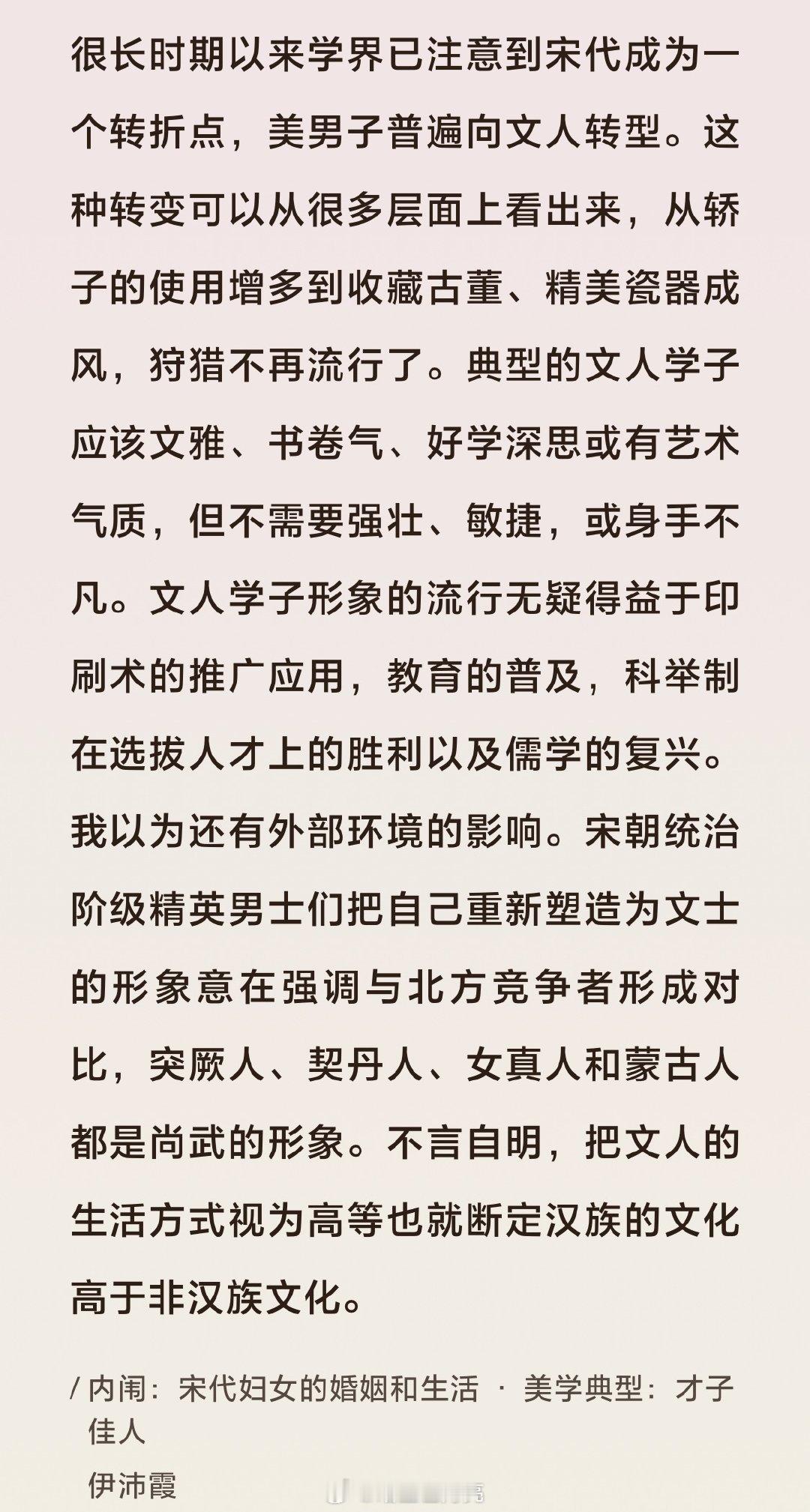 读书笔记 最近在看一本外国人写的宋代女性生活研究的书。外国人看中国人本来就隔了一
