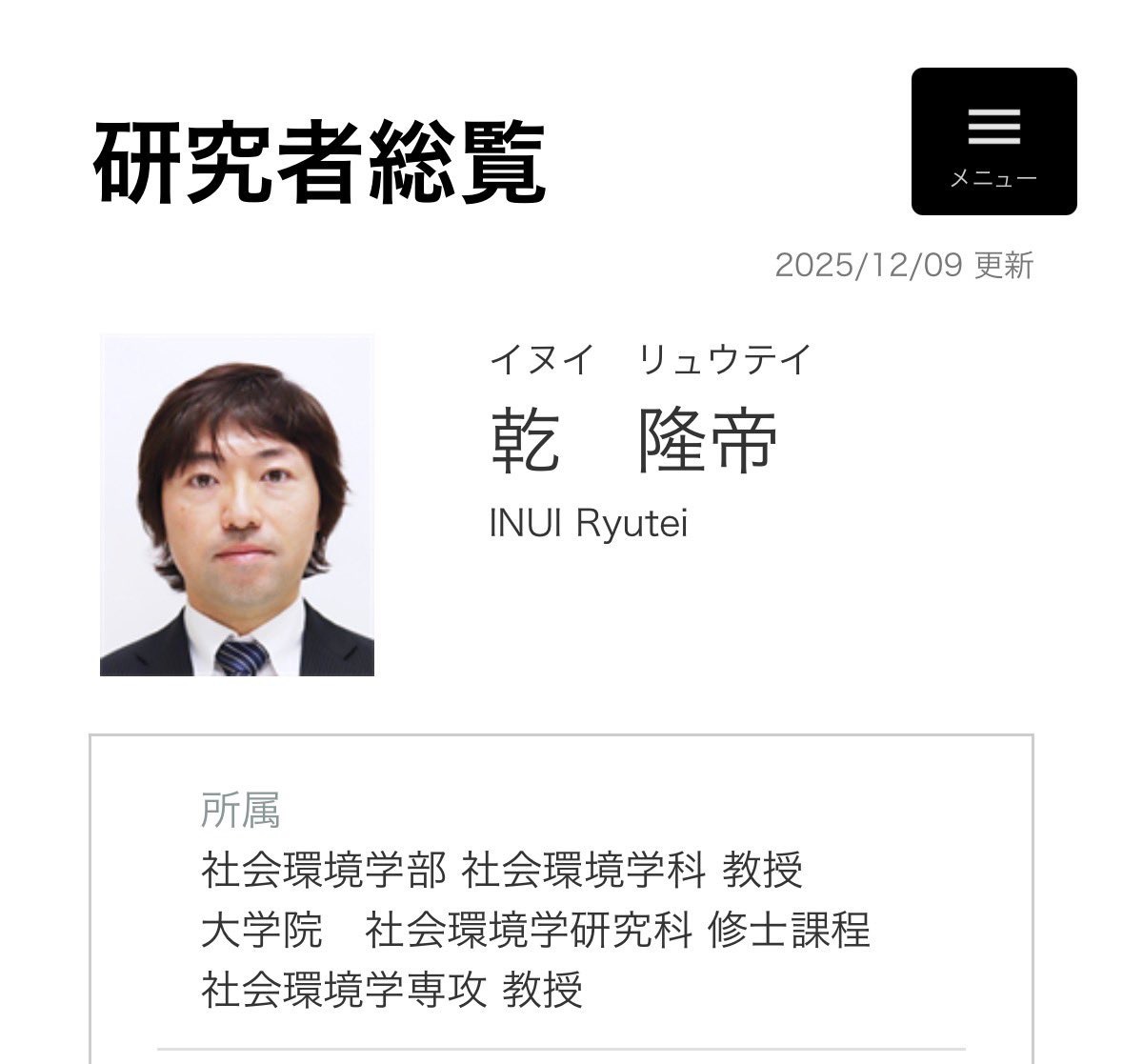 福岡工業大学教授 