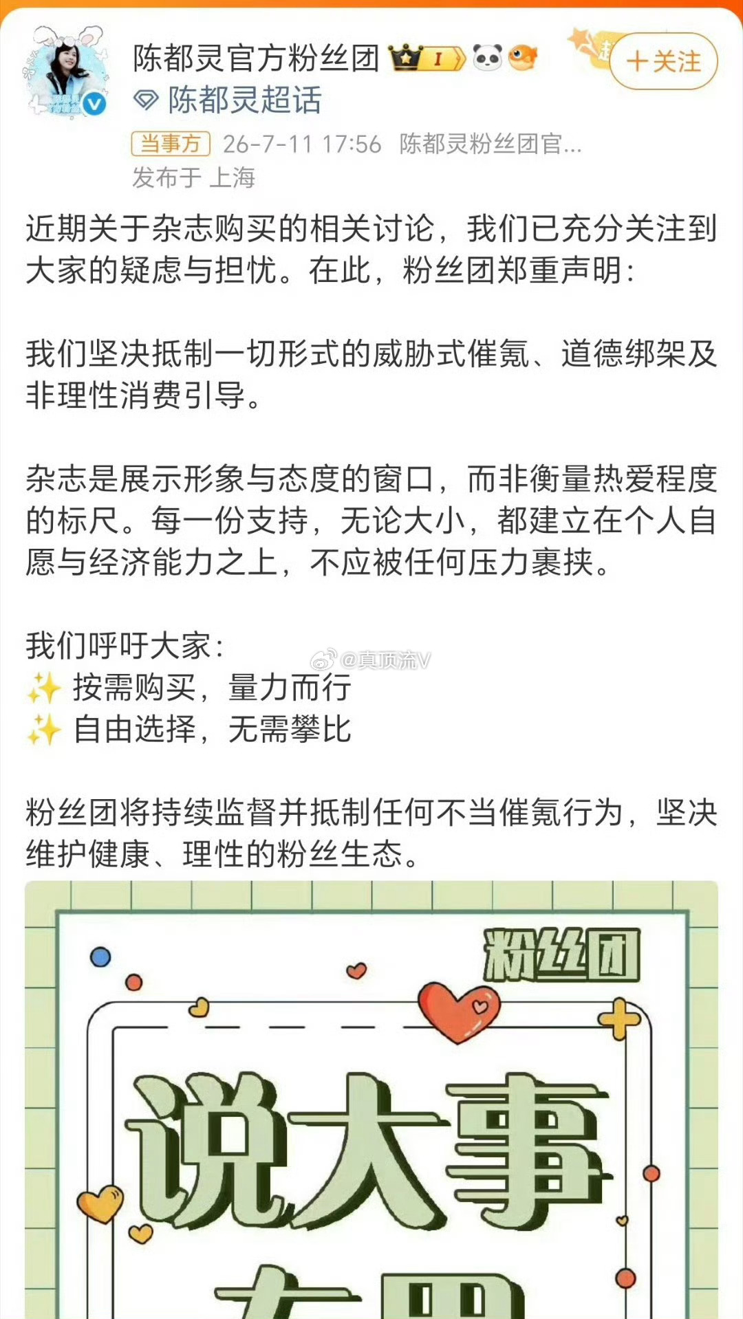 陈都灵，大美女，什么杂志都好看，不需要催氪！陈都灵粉丝 催氪陈都灵