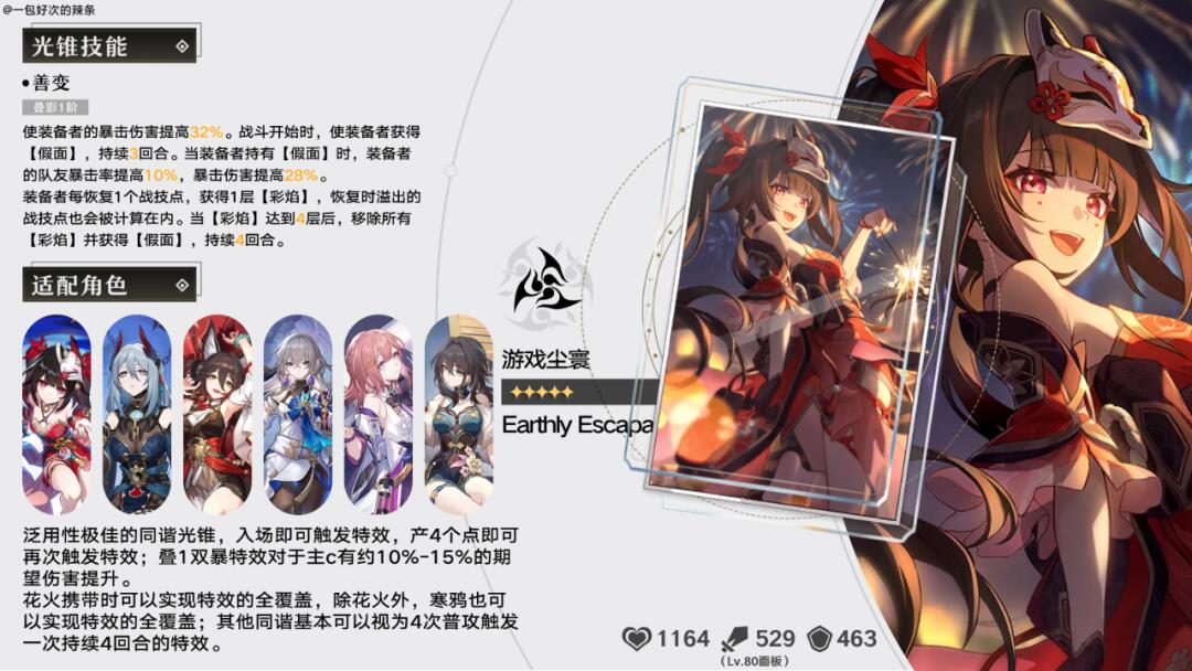 2.0下半光锥适用分析丨花火、景元专武