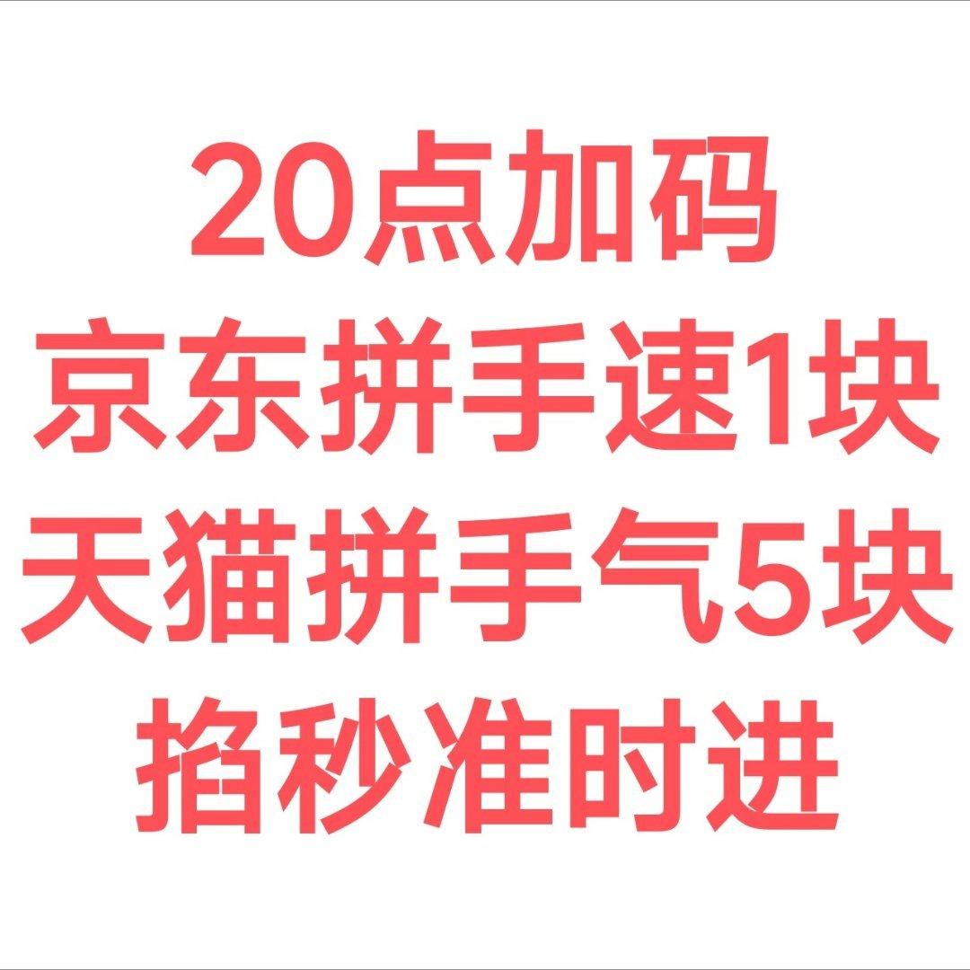 【重要通知】
京东三次： 
天猫一次：