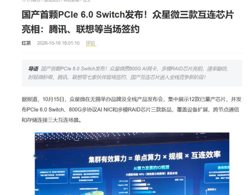 博通PEX90144的对手来了，国产PCIe 6.0 Switch参数拉平！
众