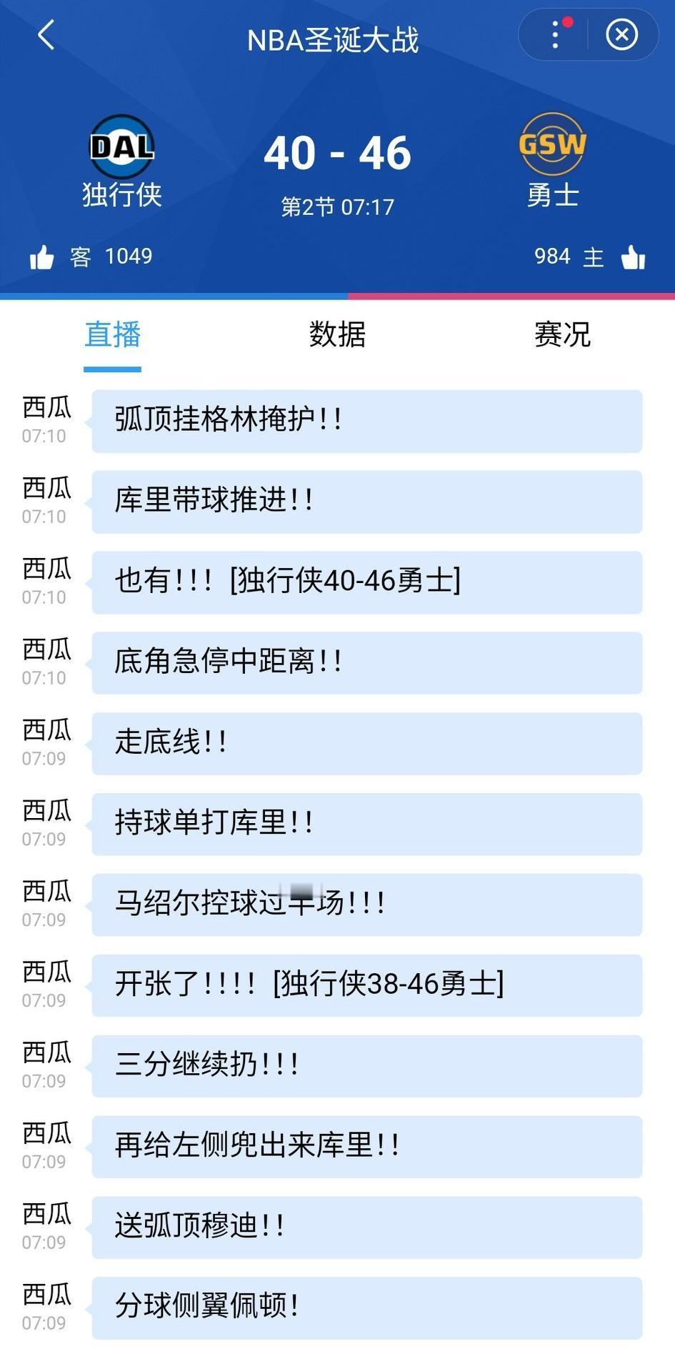 牛勇圣诞大战第二节还有7分钟，库里圣诞大战魔咒还在延续，浓眉又伤了！勇士46-4