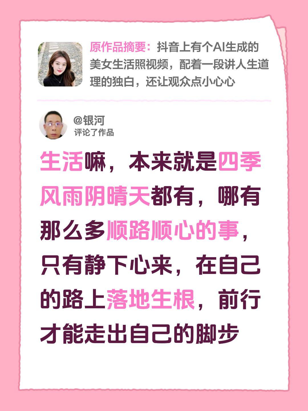 我评论了@京《感恩遇见》 的作品：
生活本来就是这样啊，四季里有风雨也有阴晴，哪