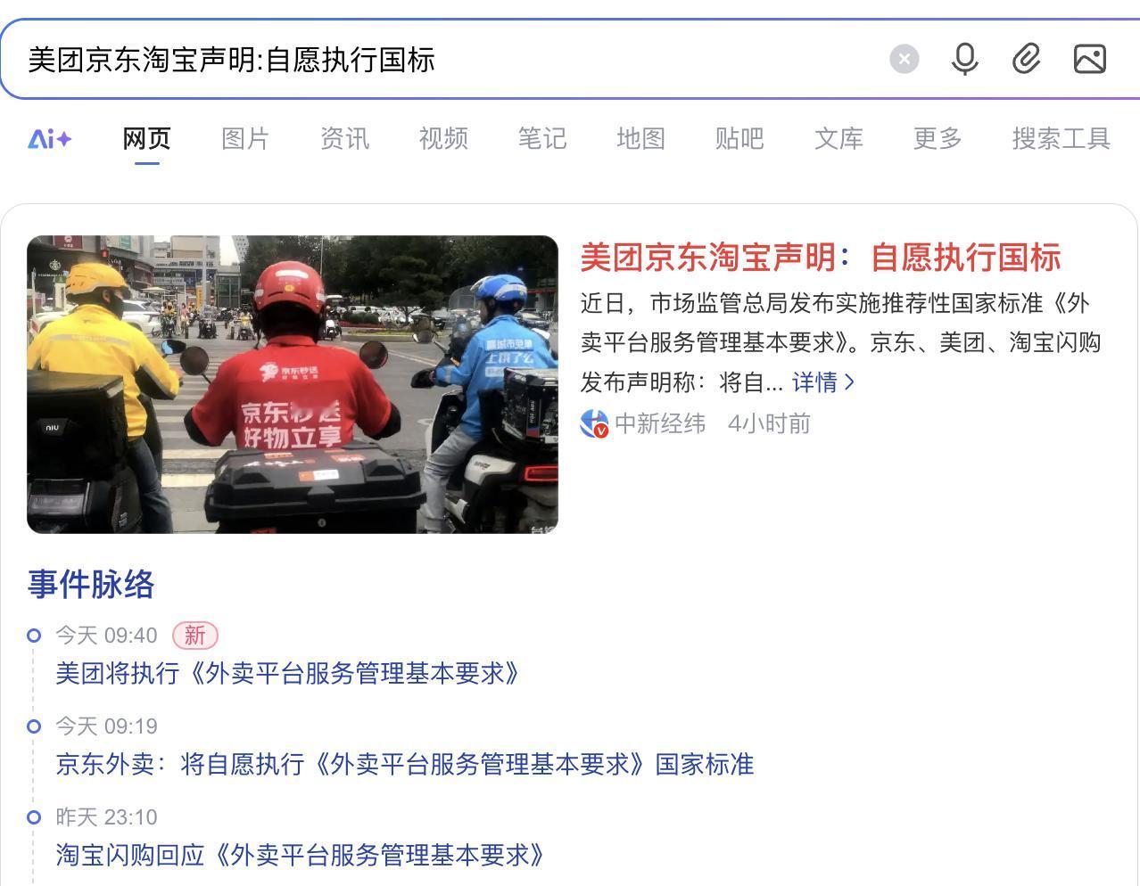 美团京东淘宝声明：自愿执行国标！！！
感觉我大抵是病了，每次看到“自愿”两个修饰