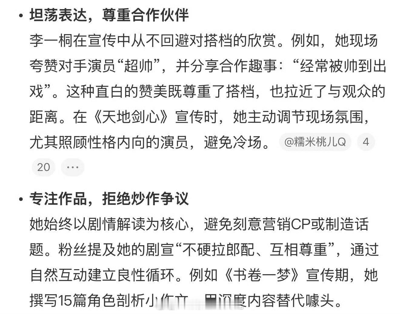 李一桐的剧宣永远大大方方不大方不体面的是谁，懂得都懂。[喵喵] ​​​其实李一桐