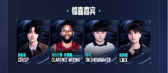 LPL官宣二决嘉宾阵容外场嘉宾及活动安排公布知名职业选手Crisp、ShowMa