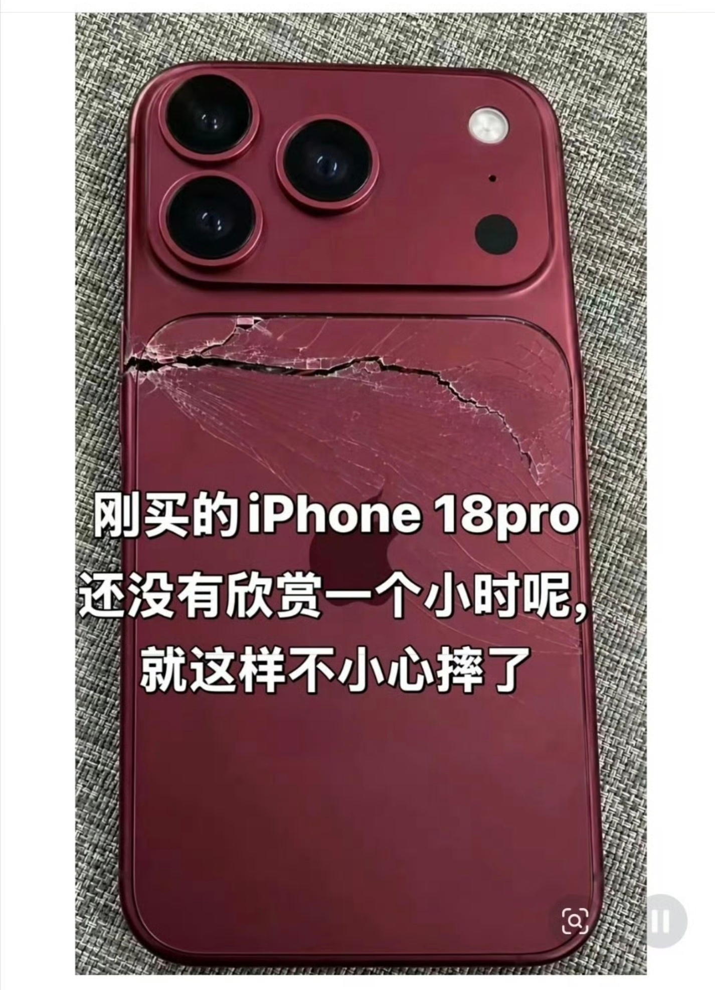 iPhone18Pro首摔不是网上说说就行了，你咋还真摔啊，这要是我，拿到手机第