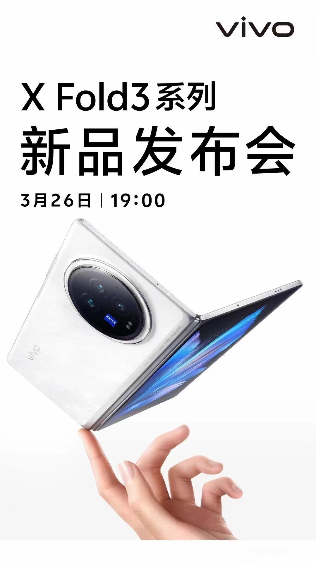 vivo X Fold3系列要做最强折叠屏？这配置你们说卖多少？

骁龙8Gen