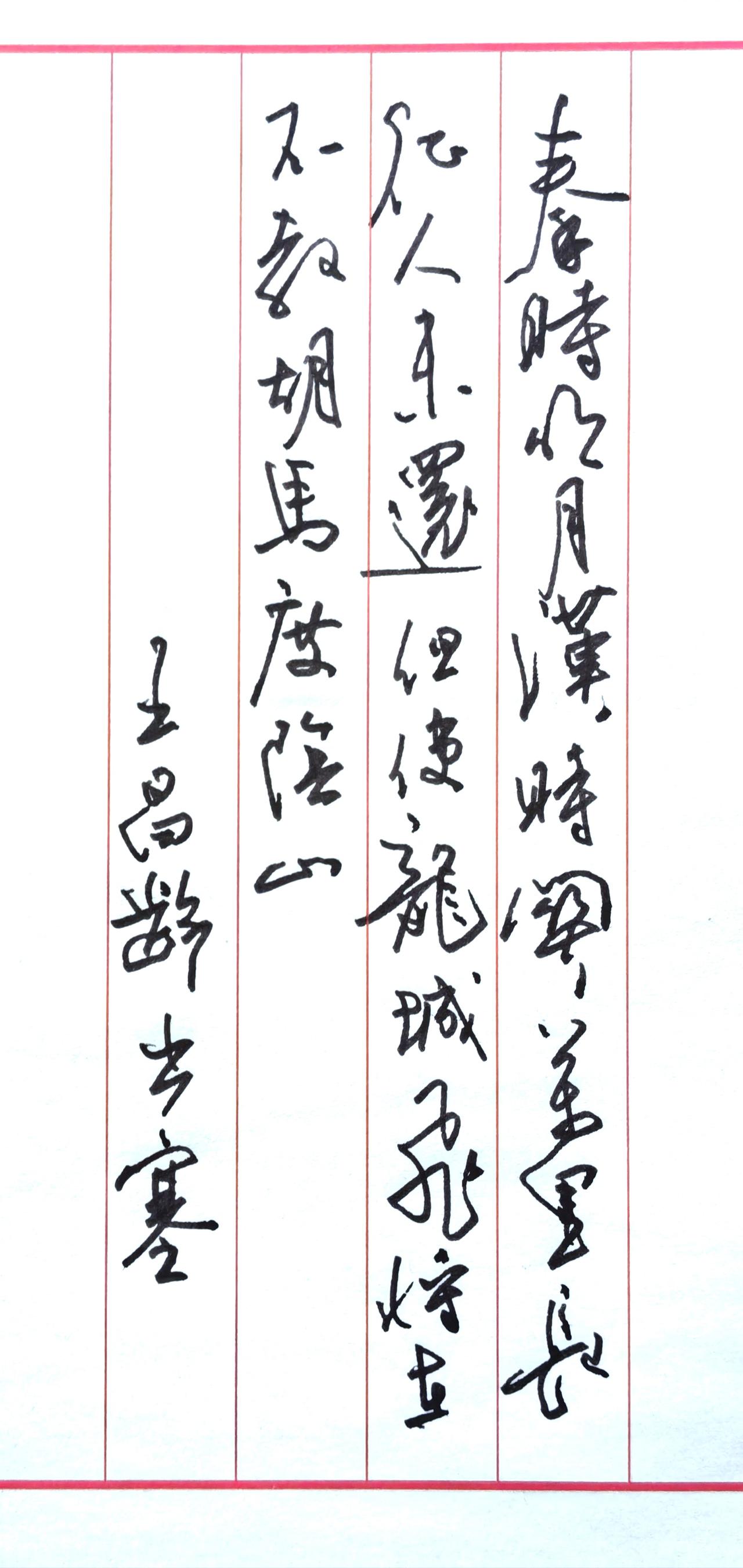 相对于工整书写，
反而觉得追求变化更难。
📜释文：王昌龄《出塞·其一》
原诗