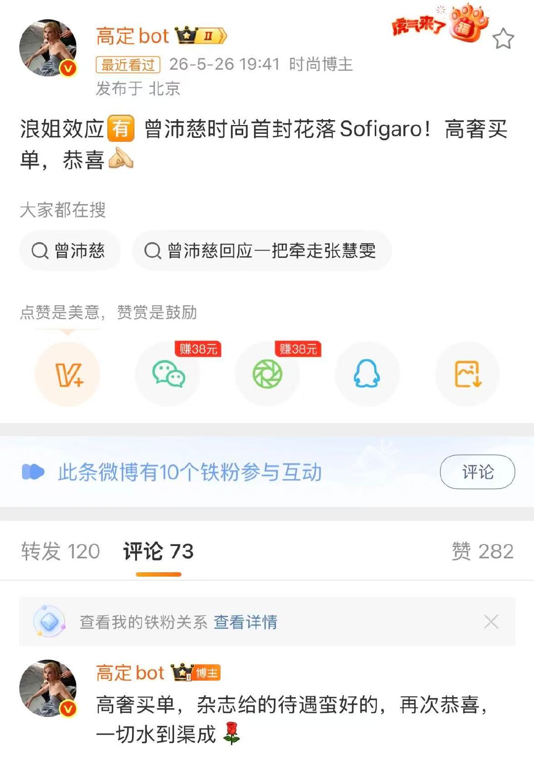曾沛慈首封高奢买单曾沛慈首封花落sofigaro哇曾沛慈首封杂志在路上了 