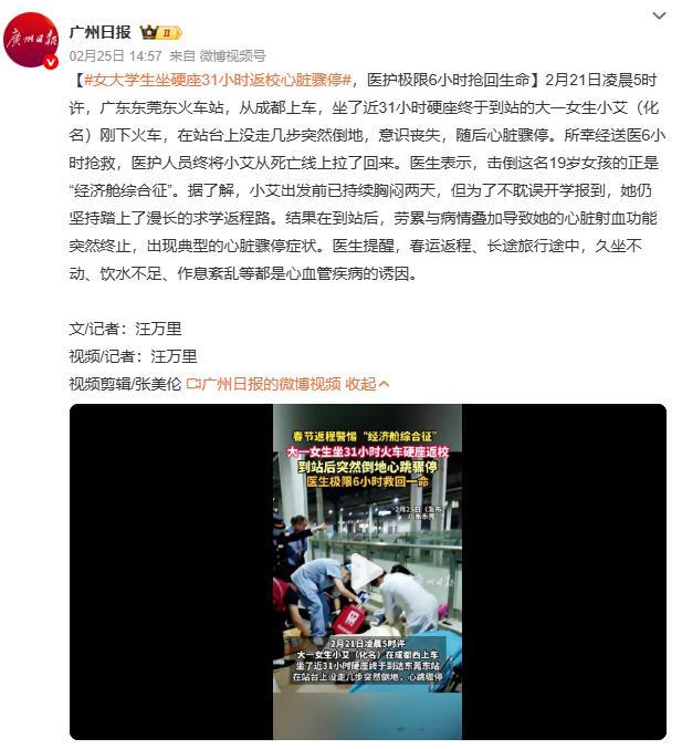 女大学生坐硬座31小时返校心脏骤停网友炸锅：有人质疑“为何不选卧铺/飞机”，有人