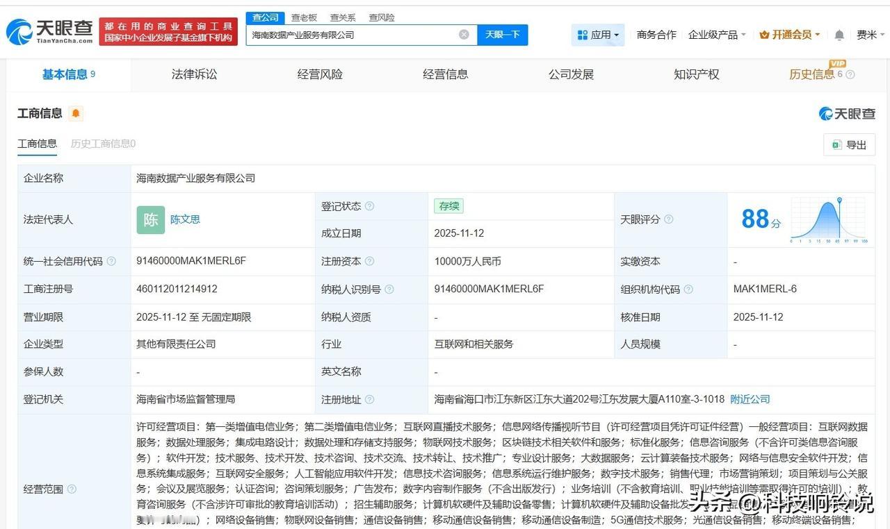 【中国电信等在海南成立数据产业服务公司 注册资本1亿】
天眼查工商信息显示，近日