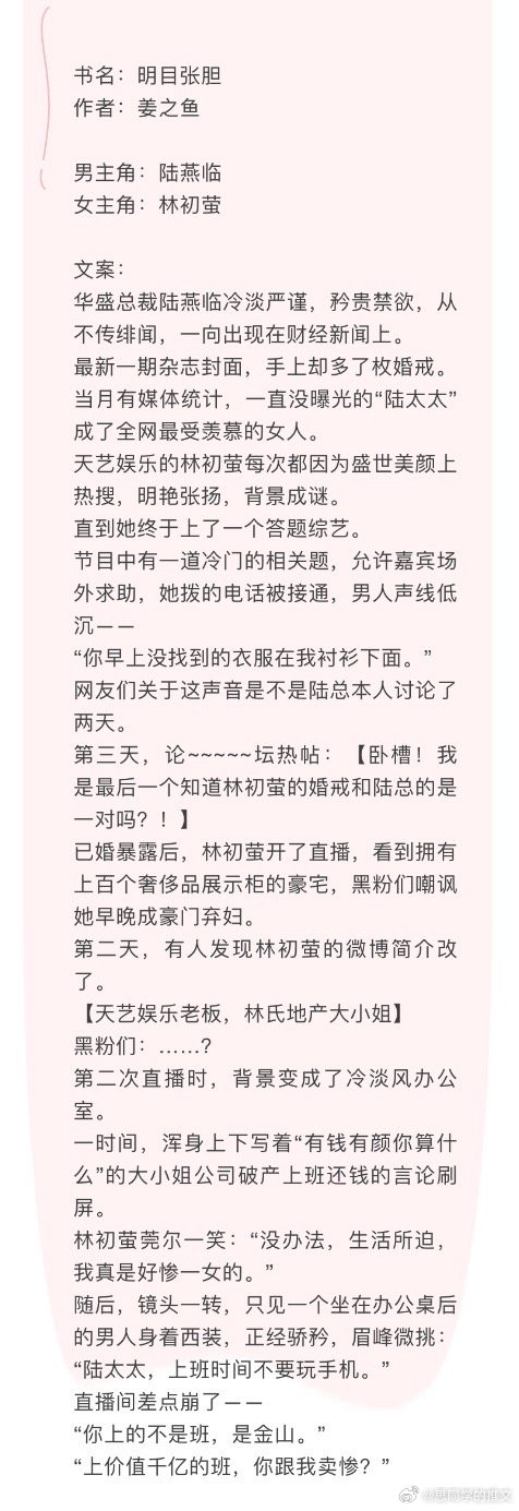 宠文BG 明目张胆作者：🎄矜贵禁欲闷骚男主，美丽明艳张扬女主，婚后文，双豪门，