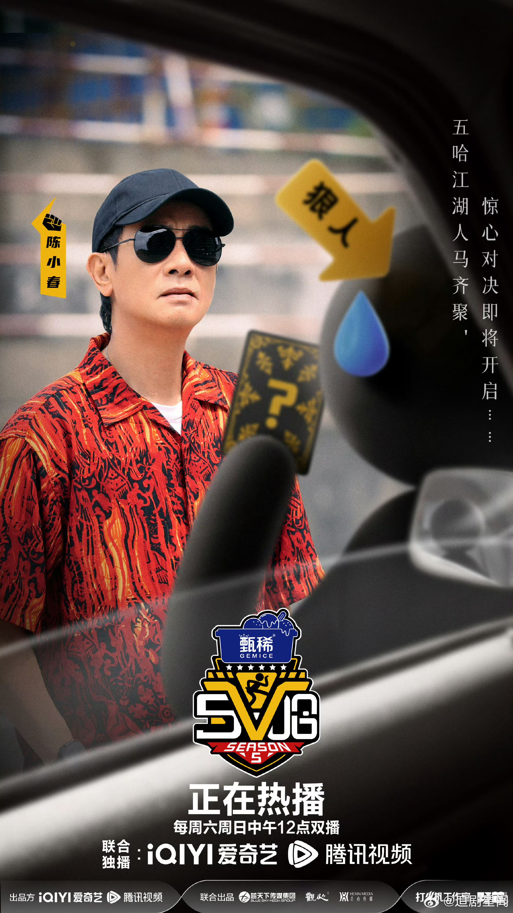 陈小春加盟五哈5  陈小春：打工？我熟啊！从《大湾仔的夜》数钱狂魔到《五哈5》经