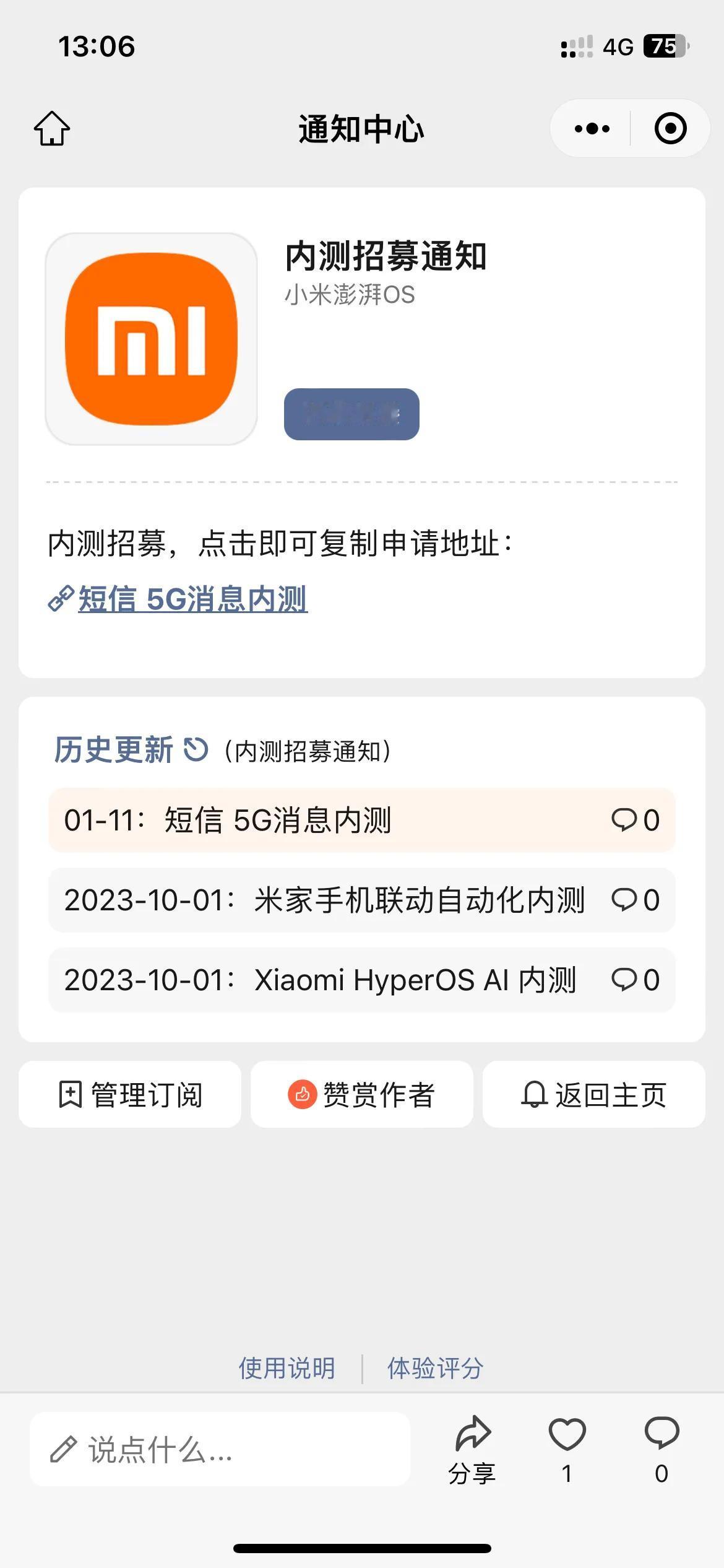 小米全新内测招募，感兴趣的抓紧时间！

#小米#