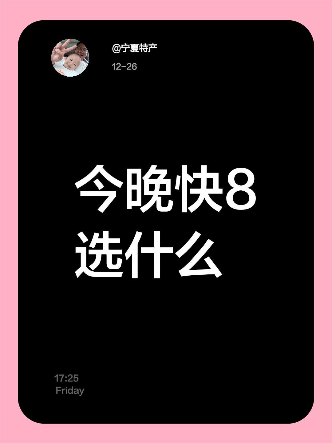 我评论了@挑战100天 的作品：
今晚快8选什么快乐8今日开奖号码 快8今日预测