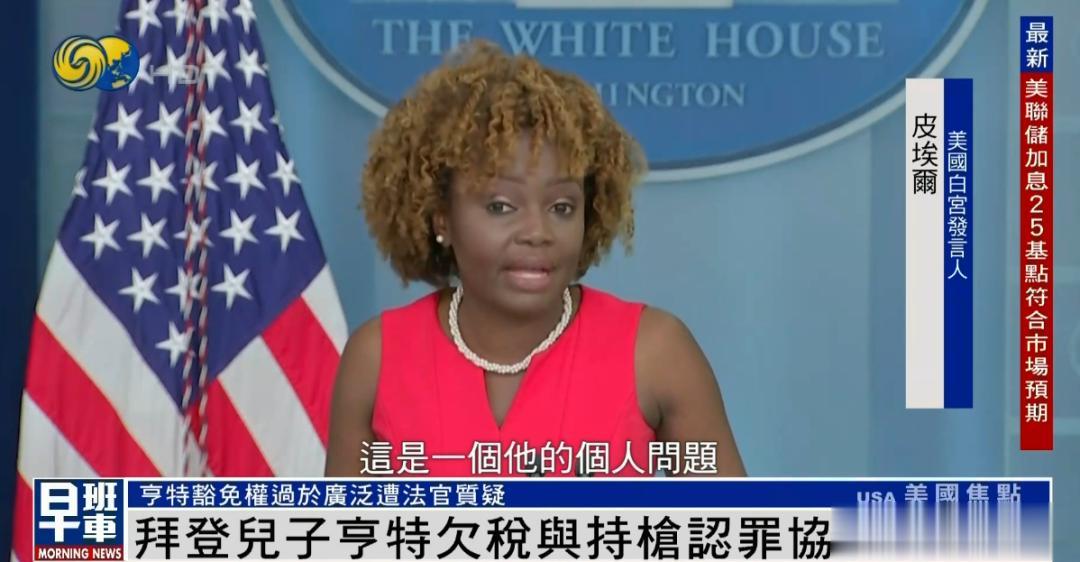拜登儿子：我要签认罪协议，法官：我不接受！

美国总统拜登之子亨特的法律风波，似