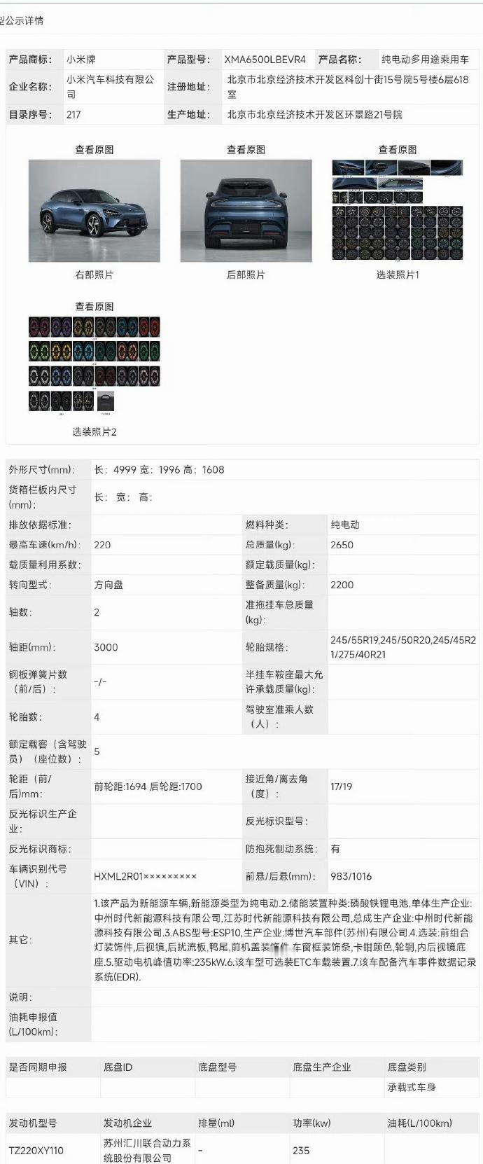 小米申报了一个入门级YU7。核心变化就两个：整备质量从2315kg降到2200k