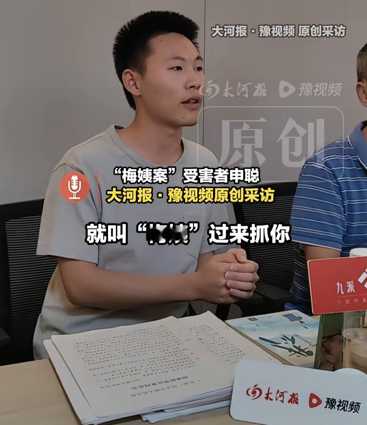 我发现一个问题，申聪说，小时候如果不听话，大人会吓唬他，让梅姨过来抓你。

所以