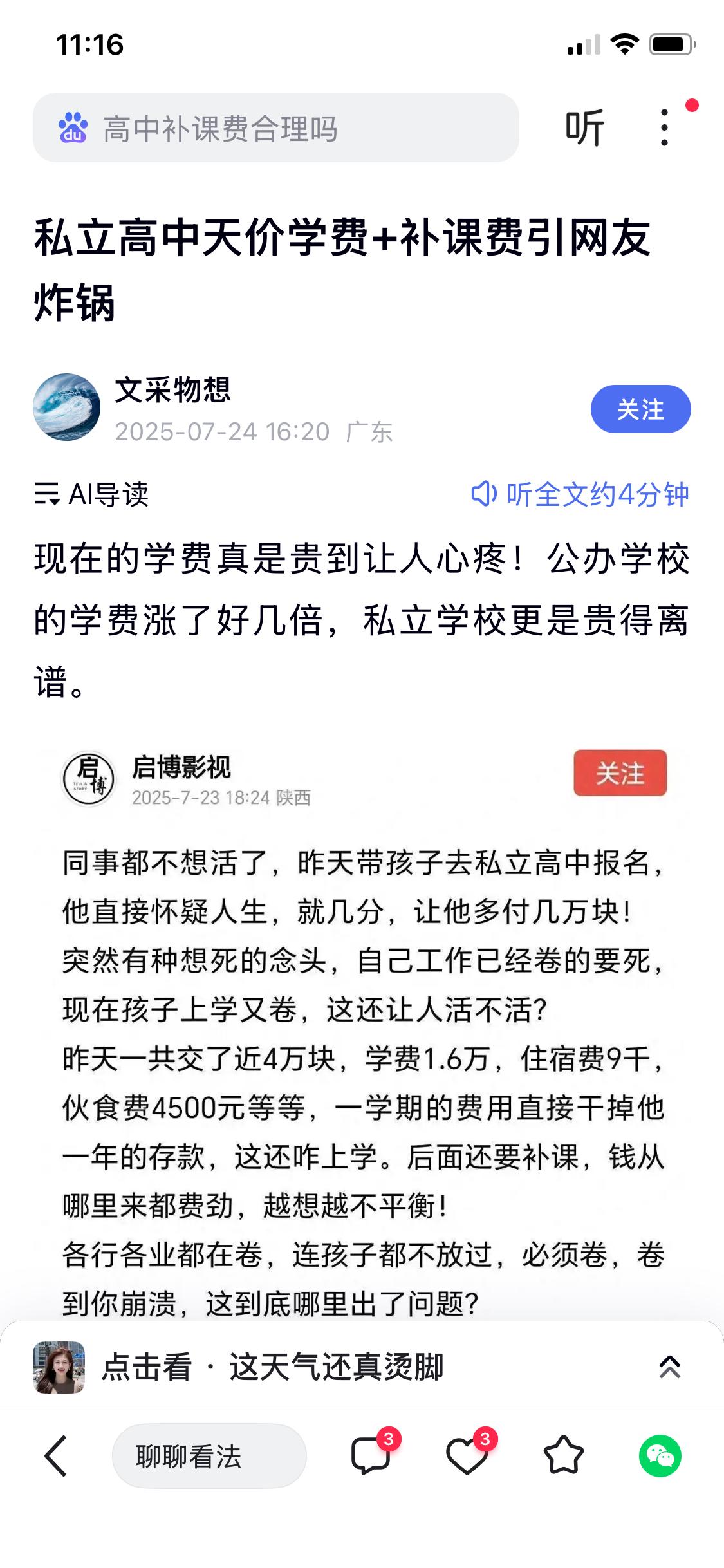 天价私立高中学费+天价补课费，掏空家长一辈子心血。为什么私立这么贵？因为他是私人