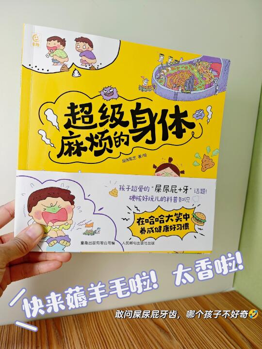 每个孩子都喜欢的“屎尿屁”话题，科普知识