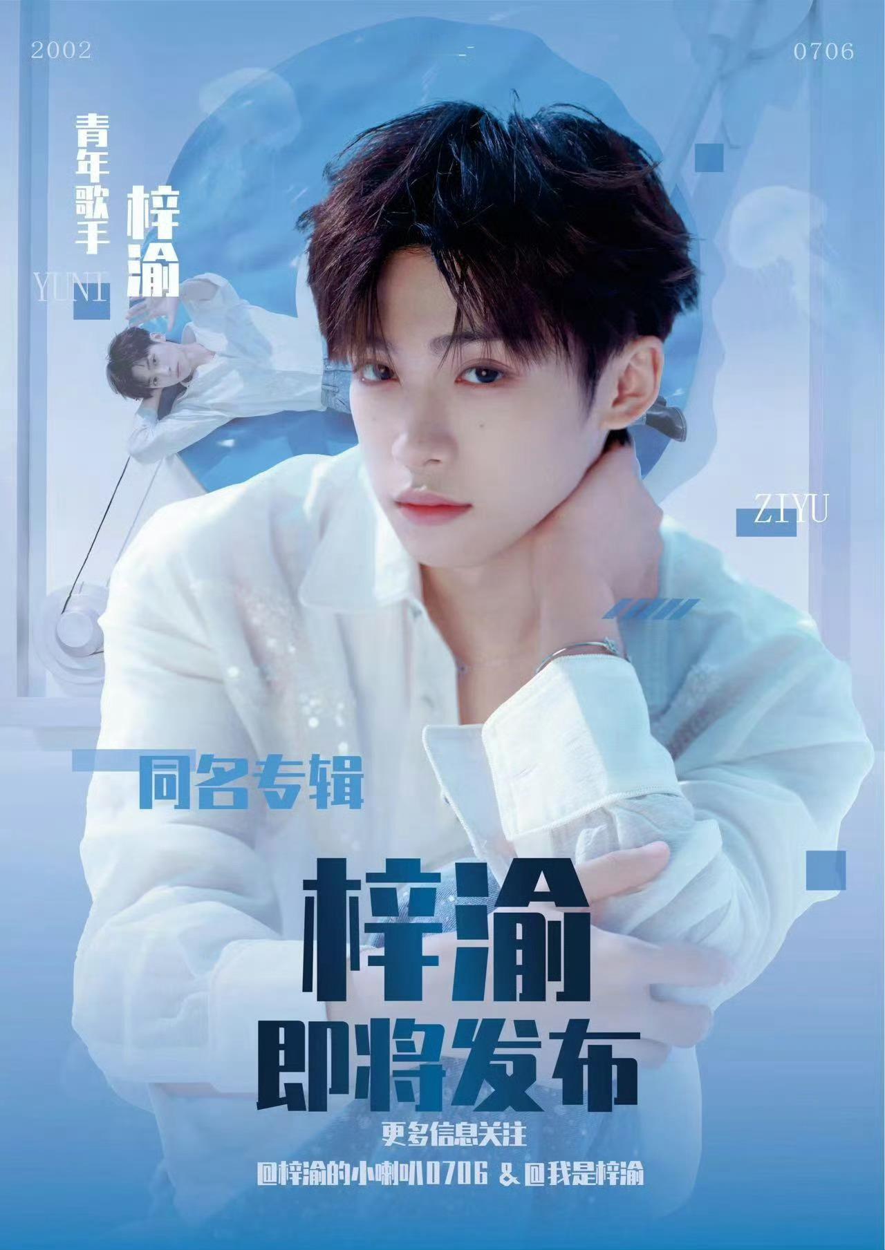 梓渝执笔的信最后落款梓渝是YUNI的坚定陪伴，让梓渝从迷茫到笃定前行。梓渝新专辑