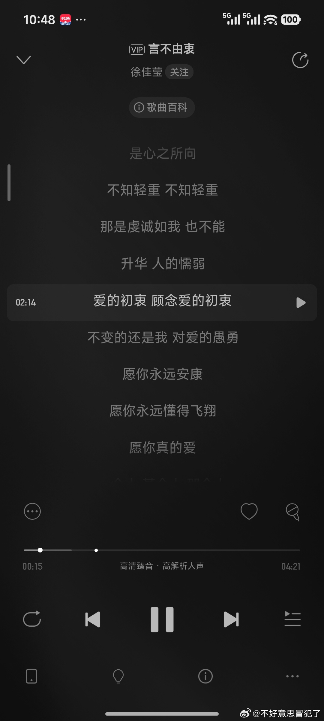 “爱的初衷，顾念爱的初衷。不变的还是我，对爱的愚勇。” 
