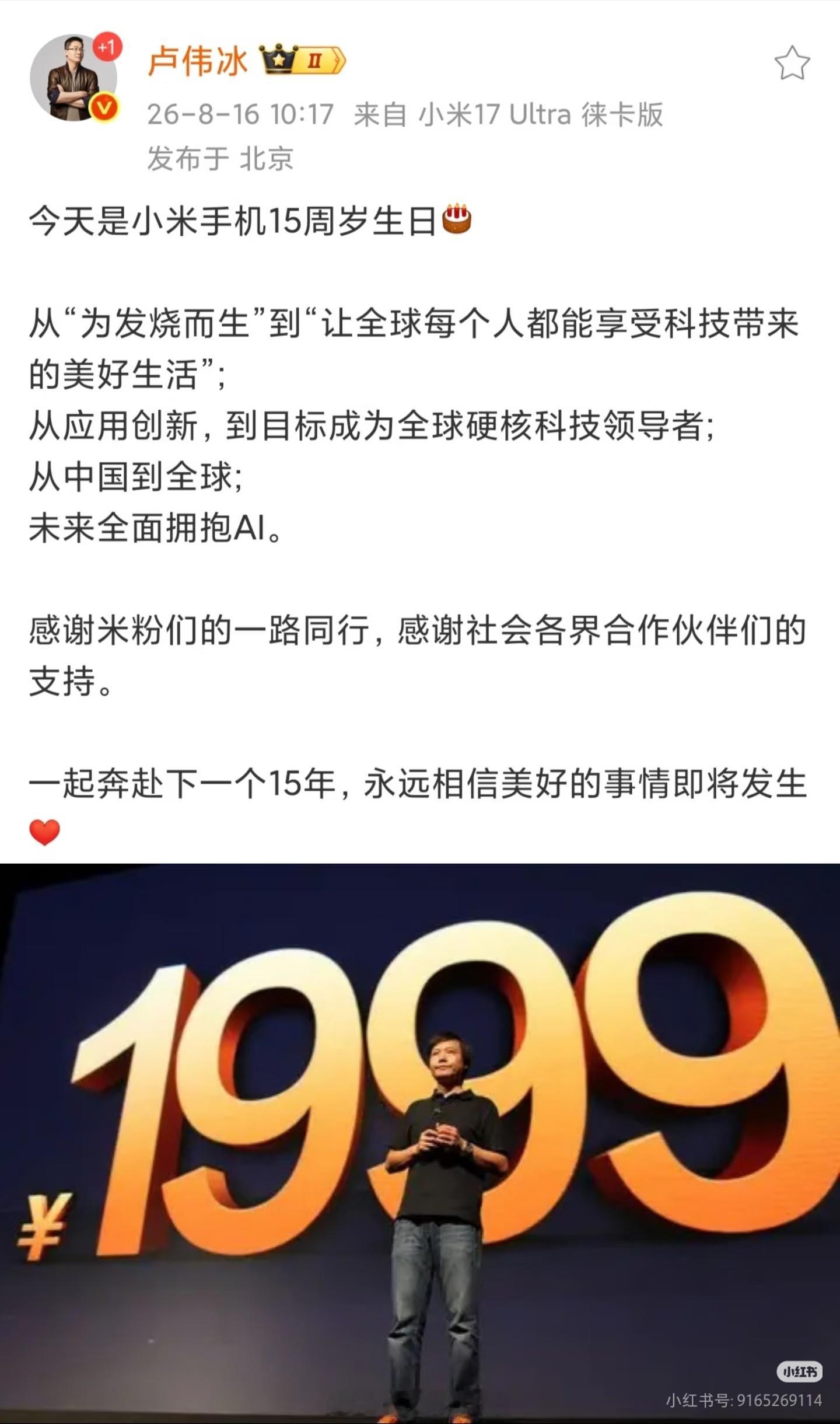 雷军晒15年前小米手机发布会不知不觉小米手机已经15岁了！15年前的今天，第一代