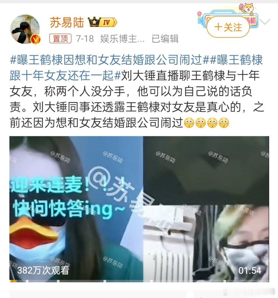 曝王鹤棣跟十年女友还在一起刘大锤直播说两人没分手，还说自己说过的话负责，你们怎么