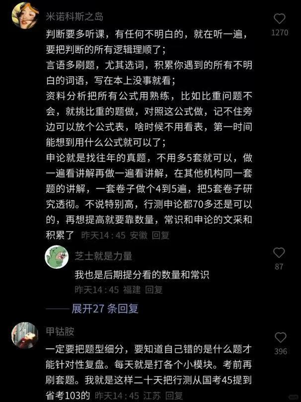 果然好的考编经验在市场上都是不流通的 