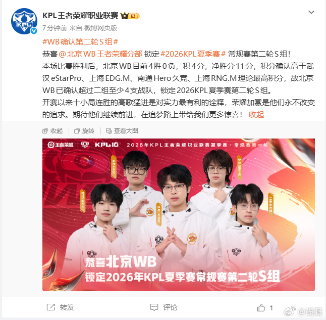 WB确认第二轮S组WB凭借精彩战术拿下关键对局，成功锁定S组，四连胜稳步晋级，期