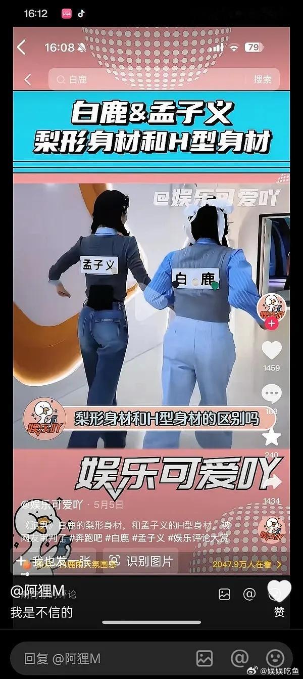 白鹿这不是珠圆玉润吧 这叫敦实…… 