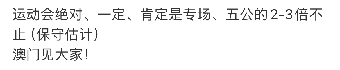 橹穆运动会应援排面奖池还在叠加 起初我并没有在意这句话 