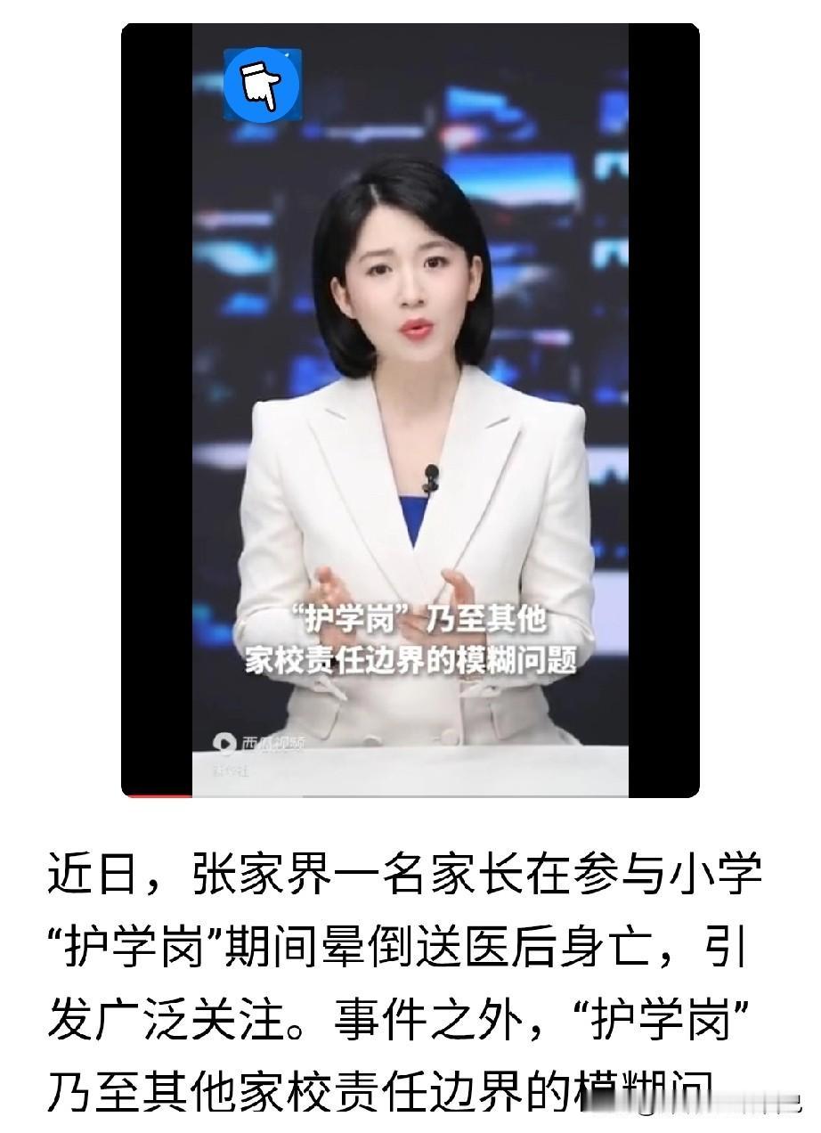 张家界家长护学岗离世引深思：家校共育岂能沦为“家长替岗”？
 
12月29日下午