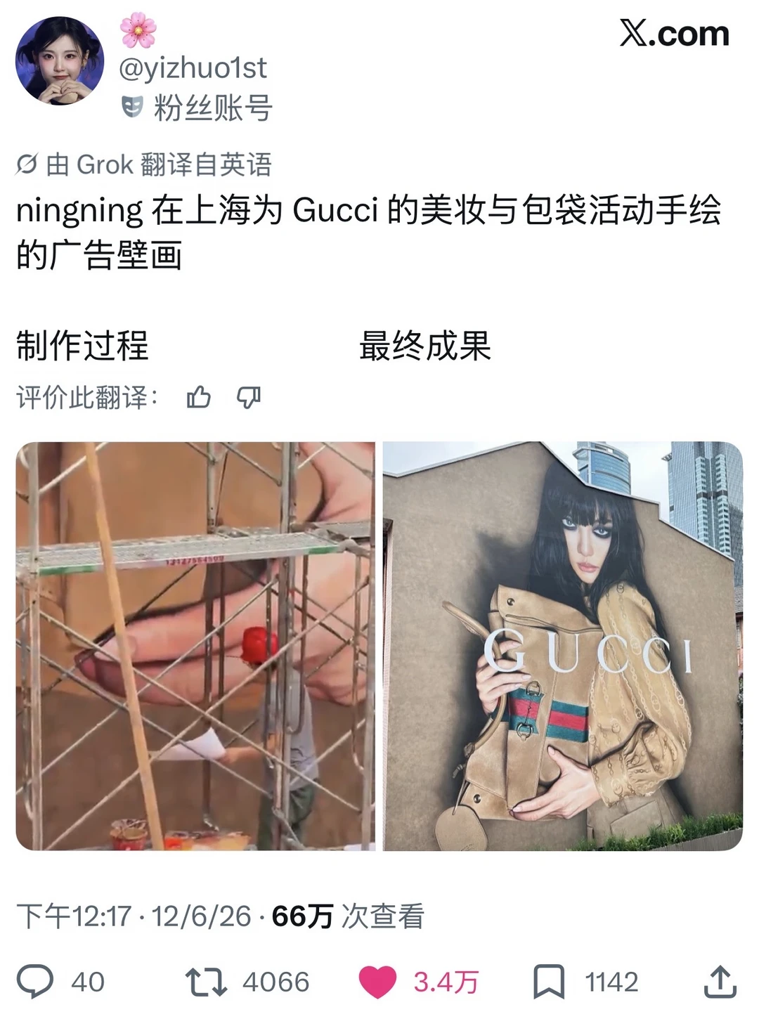 🔥Gucci为宁宁制作的手绘墙引起外网震惊