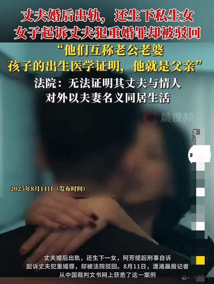 男子婚内出轨，还与情人互称“老公”“老婆”、生下私生女，男子妻子得知后，一气之下