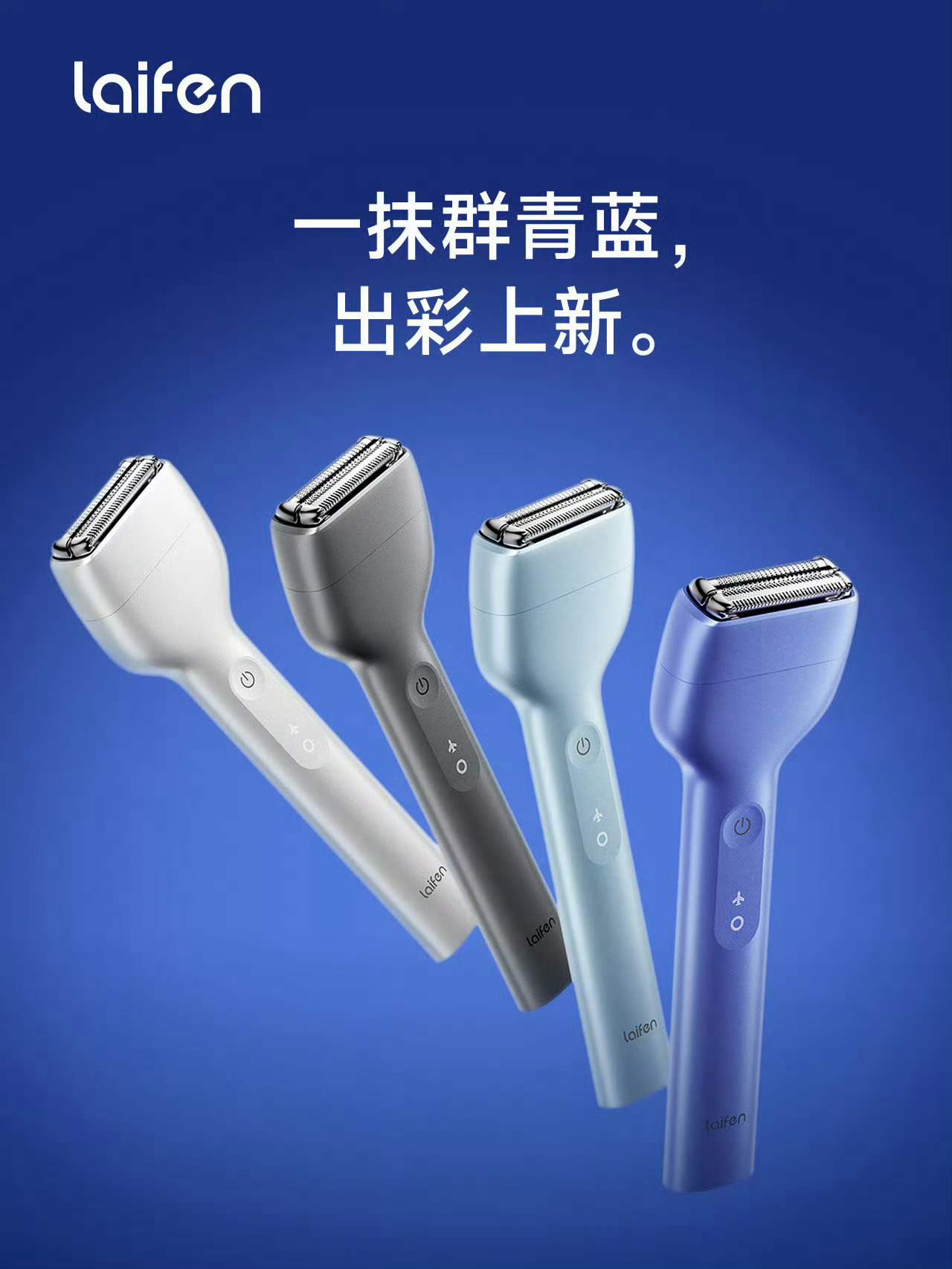 徕芬昨晚举办了新品发布周的第一场发布会，共有三款新品全新亮相，一起来看：· 徕芬
