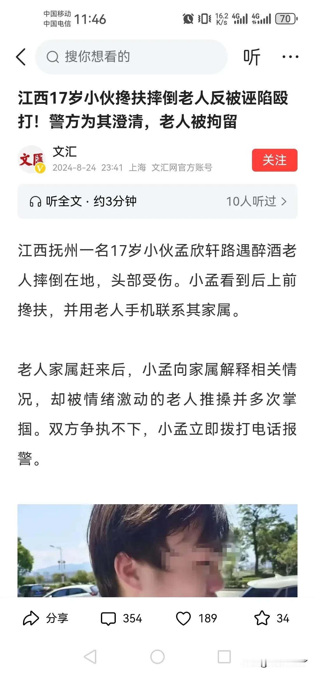 江西17岁小伙好心救老人反被诬陷和殴打，关键时刻警方挺身而出，为其澄清，证明小伙