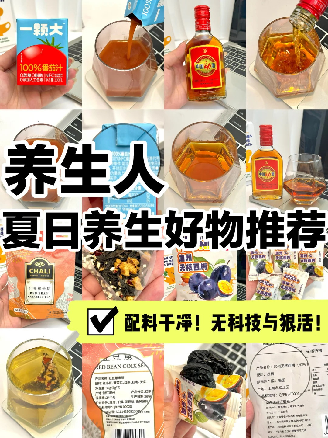 养生党🔥夏日平价养生好物推荐‼️配料干净✅
