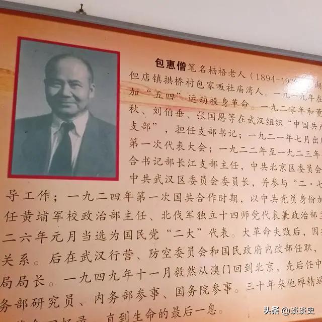 1949年，流落澳门的中共一大代表包惠僧，得知新中国成立后百感交集。主动和写信请