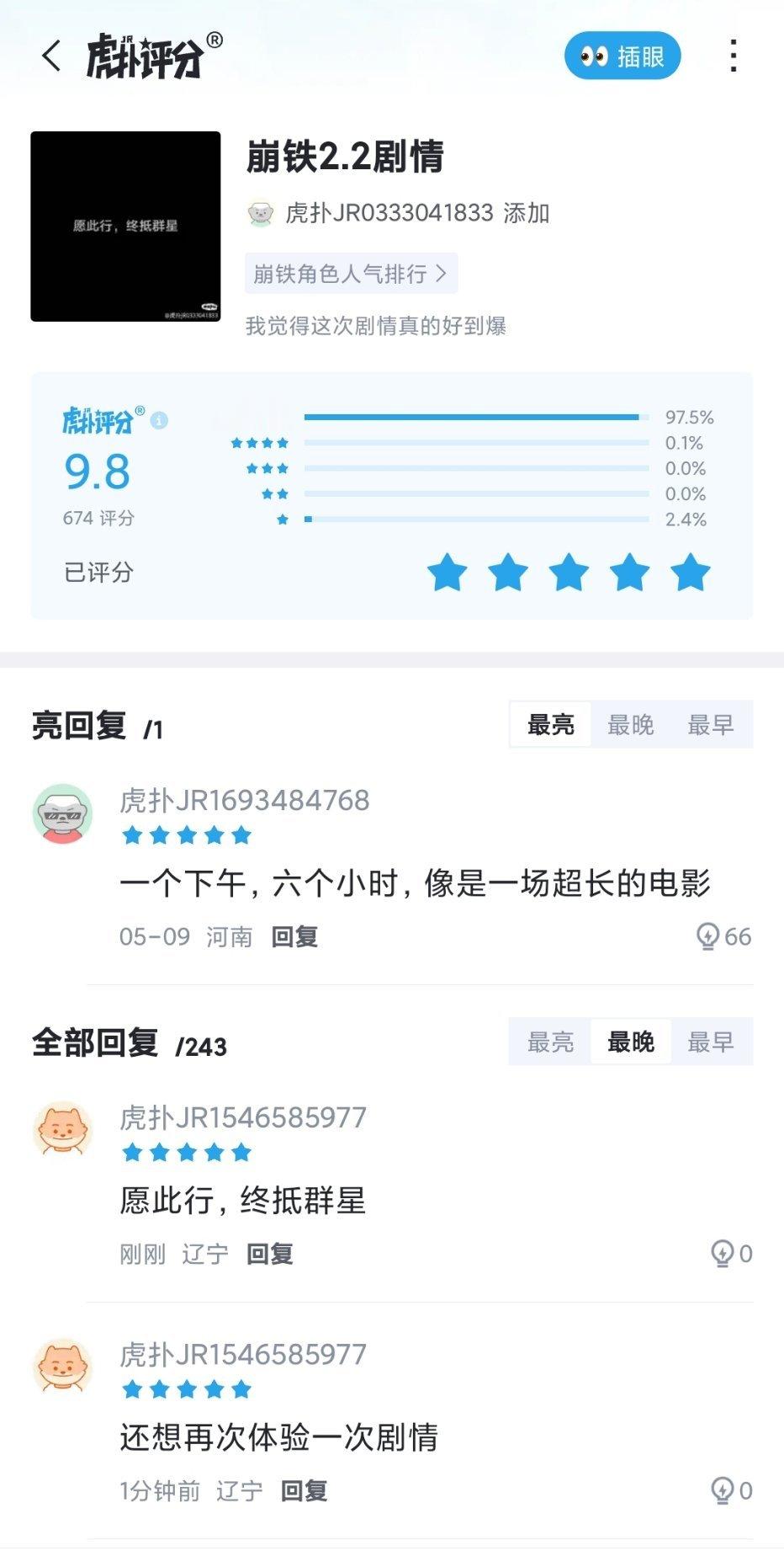 #星穹铁道2.2##星穹铁道日常# 有人懂这【9.8分】的含金量吗[泪]！！！ 